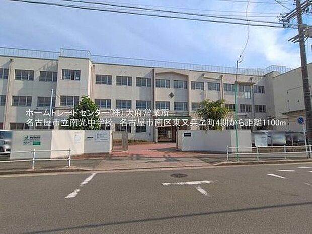 名古屋市立南光中学校(約1,200m)