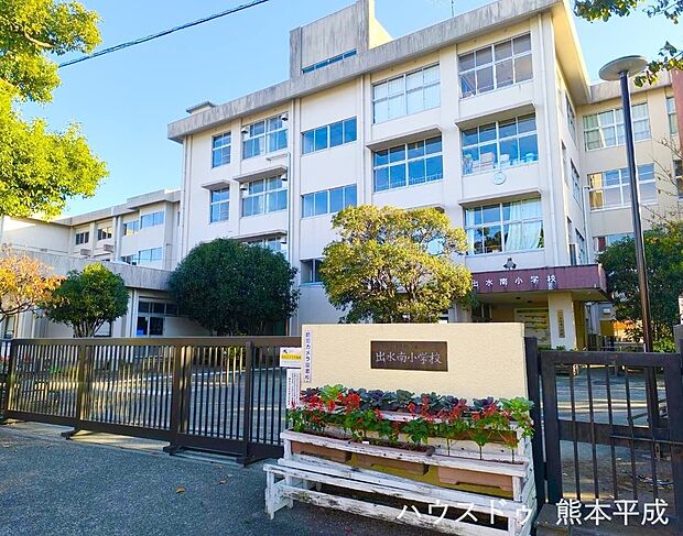 出水南小学校（約950m）