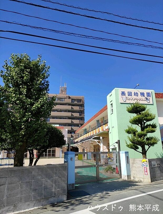画図幼稚園（約400m）