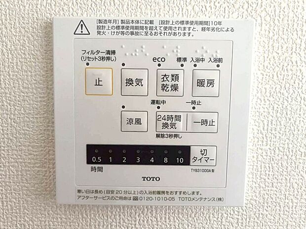 【室内設備】乾燥、換気、暖房、涼風機能付きです
