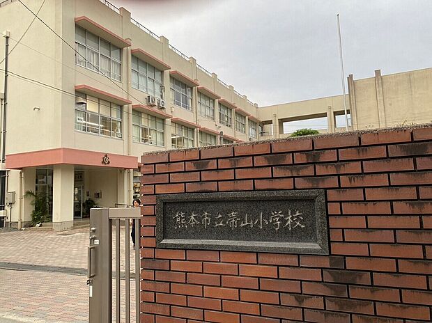 帯山小学校(約600m)