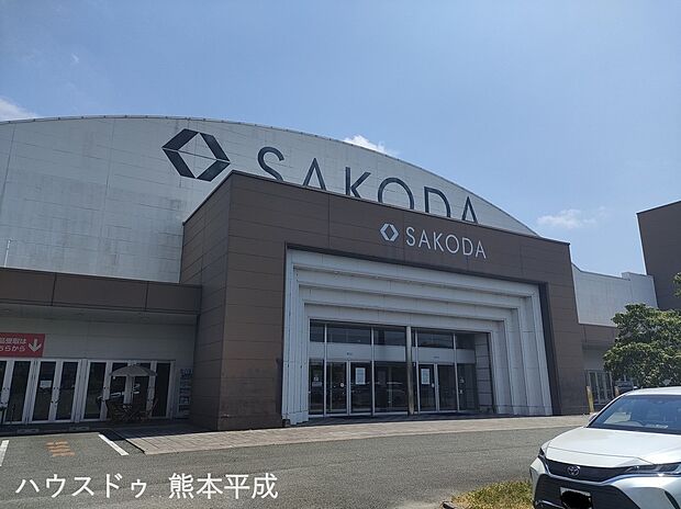 ホームセンター SAKODA(約420m)