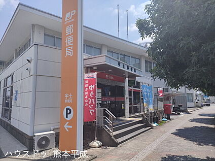 宇土郵便局 2080ｍ(徒歩26分)