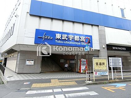 東武宇都宮駅 徒歩1415m