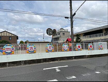 さかい保育園 約1110m(徒歩約14分)