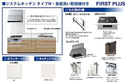 キッチン　仕様書
