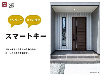 キーレス仕様の玄関ドア