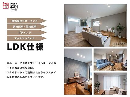 LDK標準仕様