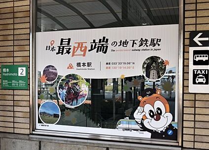 橋本駅 徒歩2364m