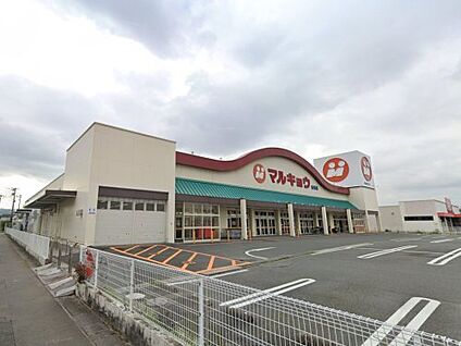 マルキョウ 志免店 徒歩818m