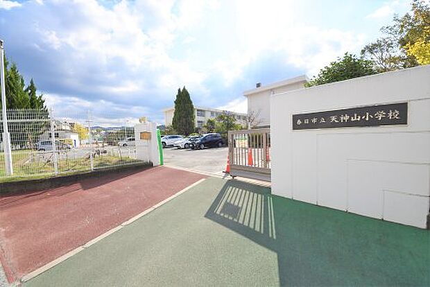 春日市立天神山小学校
