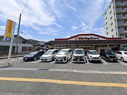マルキョウ 宝町店 徒歩1274m
