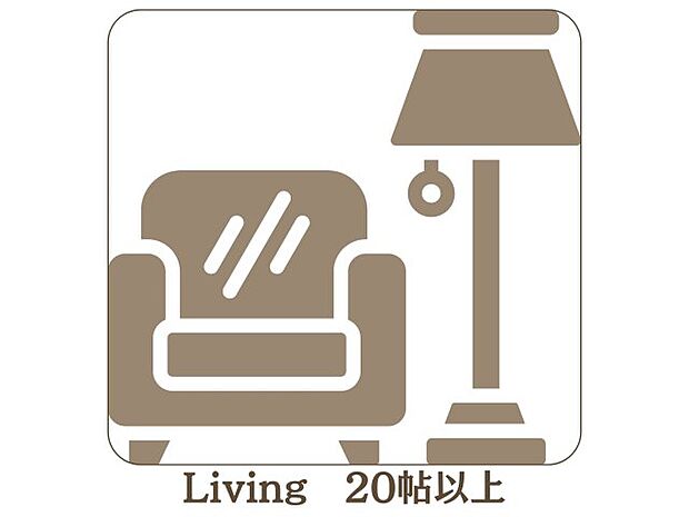 【リビング】リビング23帖以上