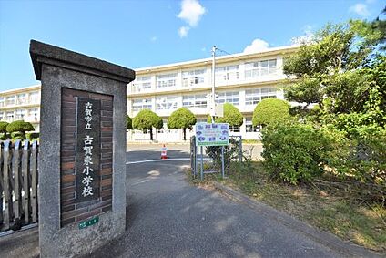 古賀市立古賀東小学校 徒歩588m