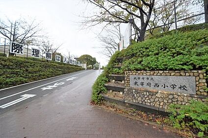 太宰府市立太宰府西小学校 徒歩1557m