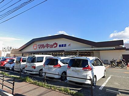 マルキョウ 桧原店 徒歩173m