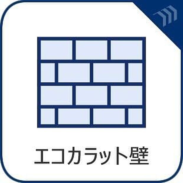 【エコカラット】優れた「調湿機能」と「消臭・有害物質軽減機能」を兼ね備えた壁材です。室内を快適な湿度に保ち、生活臭も吸着・軽減します。
