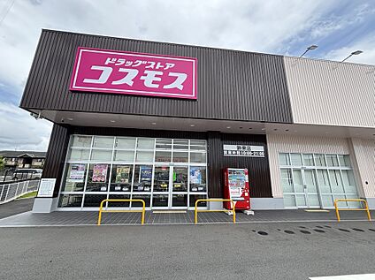 コスモス飾東店 400m(徒歩5分)