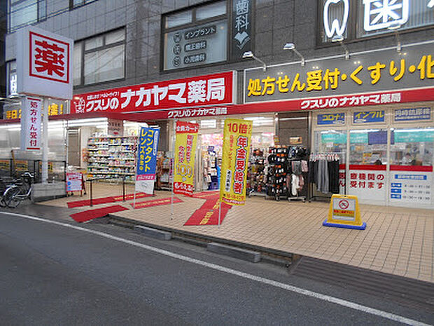 クスリのナカヤマドラッグストア 京王稲田堤駅前店 (約640m)