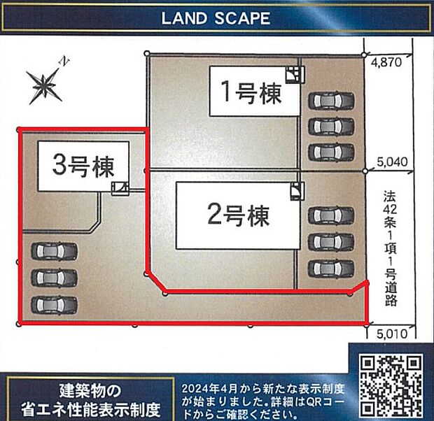 【全3区画】最終2棟となりました☆