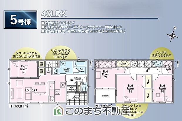 4LDK+ストレージルームで使い方色々♪