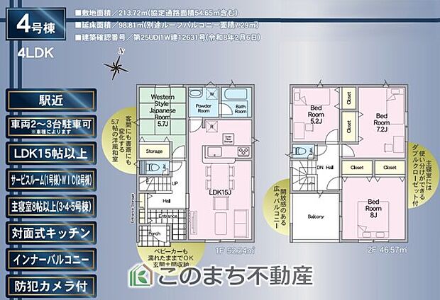 4LDK+ストレージルームで使い方色々♪