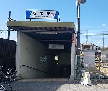 堀米 徒歩1148m