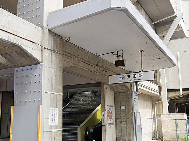近鉄南大阪線「矢田」(約800m)