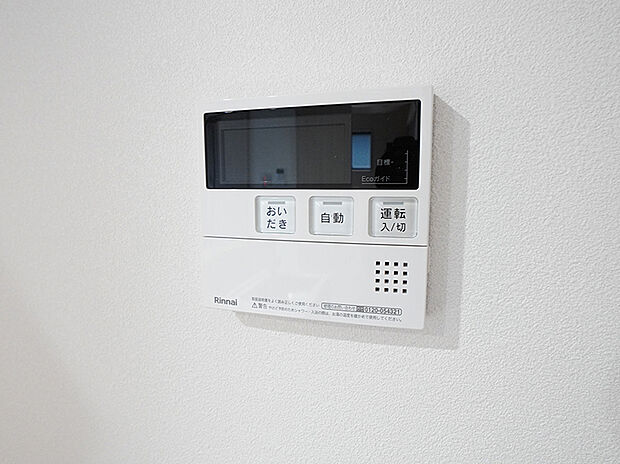 【給湯】給湯器の操作リモコンです。自動湯はり・追い焚き機能が備わり、ボタンひとつでいつでも快適なバスタイムをお楽しみいただけます。