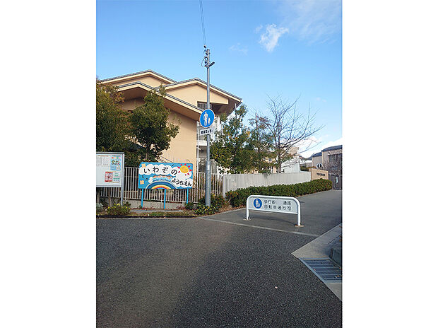 岩園幼稚園(約720m)