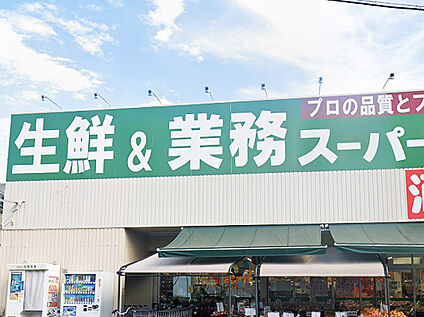 業務スーパー 1120m(徒歩14分)
