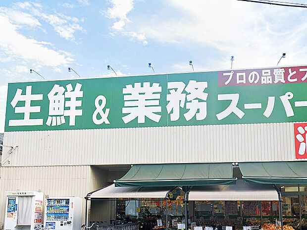 業務スーパー(約1,120m)