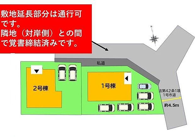 全2棟