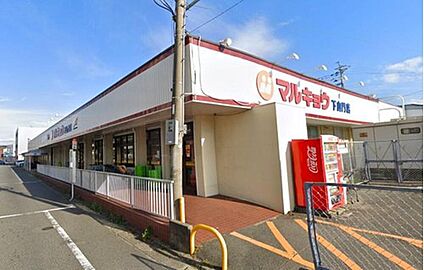 マルキョウ下山門店 211m(徒歩3分)