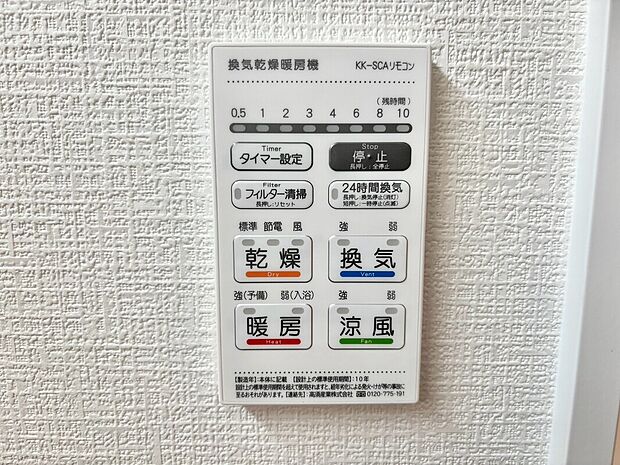 【浴室暖房乾燥機】浴室暖房乾燥機付き。天候に左右されず、いつでも好きなときに洗濯物を干せるので、仕事や家事で忙しい方に重宝します。