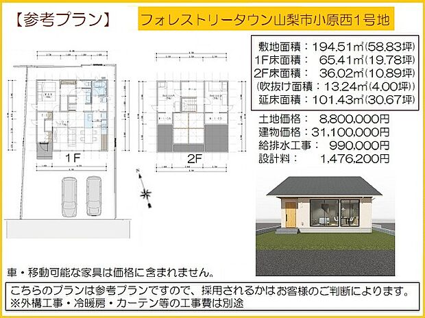 参考プラン