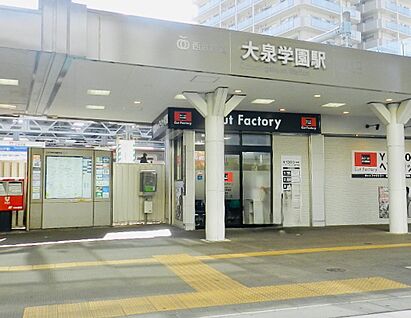 西武池袋線「大泉学園」駅 2000m(徒歩25分)