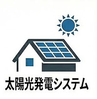 太陽光発電システム