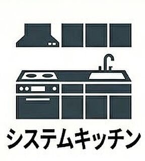 システムキッチン