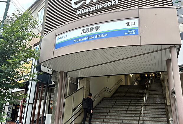 西武新宿線「武蔵関」駅(約320m)