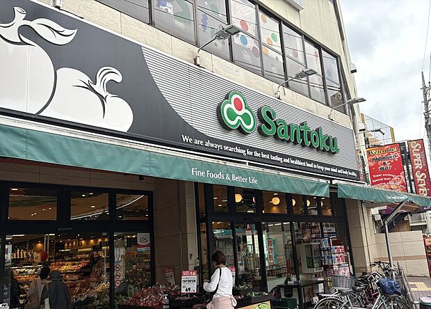 スーパー三徳関町店(約260m)