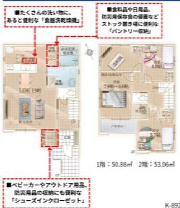 ~収納豊富なプランを採用~
・ウォークインクローゼット、シューズインクロークなど収納豊富なプランを採用。
・今のお住まいと収納力をぜひ比較してみてください。
(1号棟)