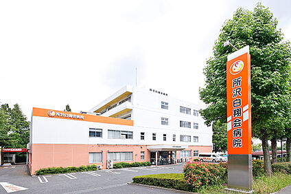 所沢白翔会病院 1470ｍ(徒歩19分)