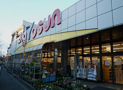 ビッグヨーサン横浜都筑店 徒歩1196m