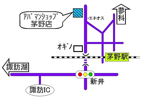 アパマンショップ茅野店　株式会社アパートセンター茅野の周辺地図