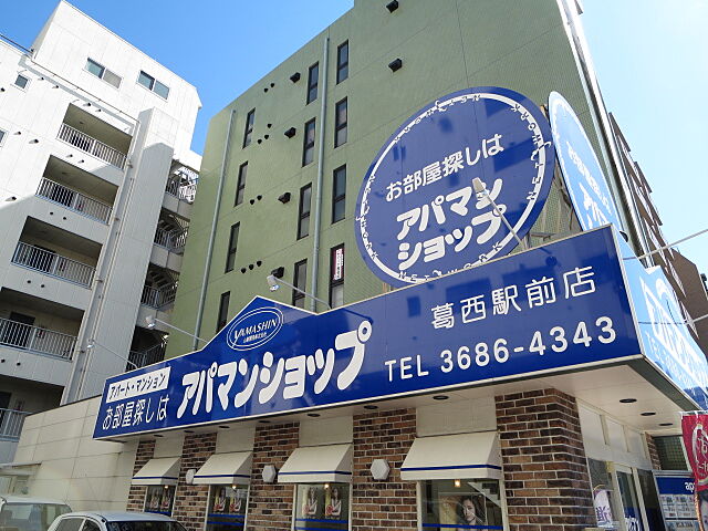 ホームズ アパマンショップ葛西駅前店 山新開発株式会社の店舗情報 不動産会社 不動産屋 の検索 ホームズ アパマンショップ葛西駅前店 山新開発株式会社の店舗情報 不動産会社 不動産屋 の検索