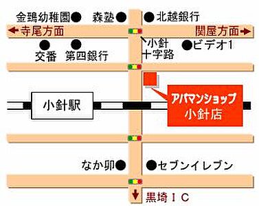アパマンショップ小針店 信濃土地 株式会社の周辺地図