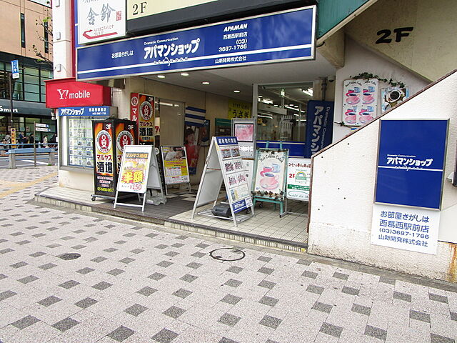ホームズ アパマンショップ西葛西駅前店 山新開発株式会社の店舗情報 不動産会社 不動産屋 の検索 ホームズ アパマンショップ西葛西駅前店 山新開発株式会社の店舗情報 不動産会社 不動産屋 の検索