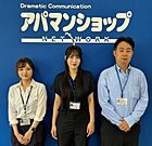 アパマンショップ弁天町店　浜口産業株式会社