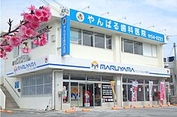 株式会社丸山不動産